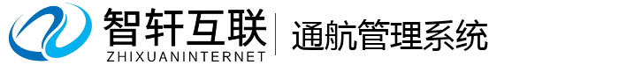 通航管理系统